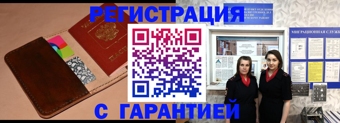 временная регистрация купить в Жуковке